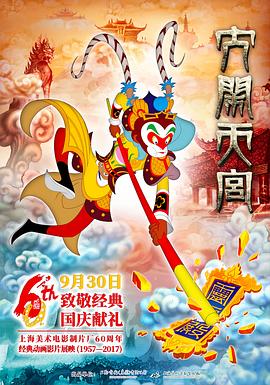 大闹天宫是中国第一部彩色动画片吗