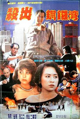 电影杀出香港