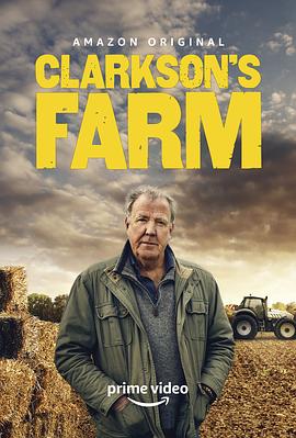 克拉克森的农场第一季 在线播放