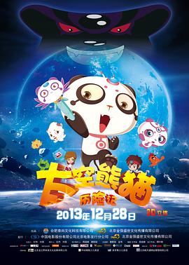 太空熊猫历险记动画国语