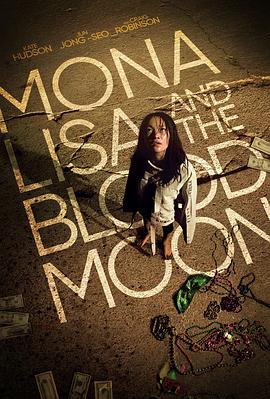 蒙娜丽莎与血月亮百度资源