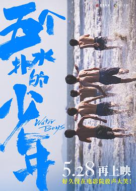 五个扑水的少年日本电影