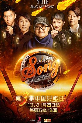中国好歌曲 第三季 提取码