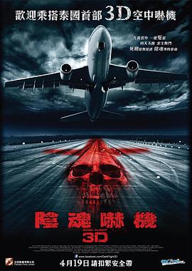 407航班恐怖电影国语版