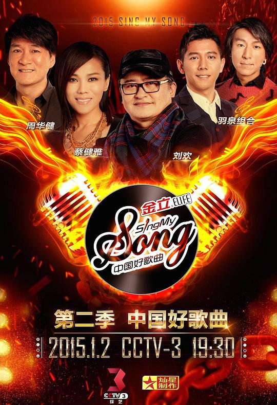 中国好歌曲第二季全集完整版在线