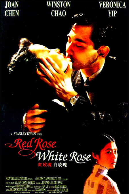 红玫瑰白玫瑰歌词