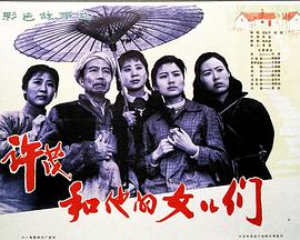 许茂和他的女儿们演员表